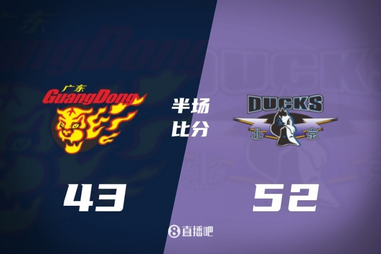 SLOT-半场战报-广东半场落后北京9分 胡明轩12+2 雷蒙10分 周琦7分2帽